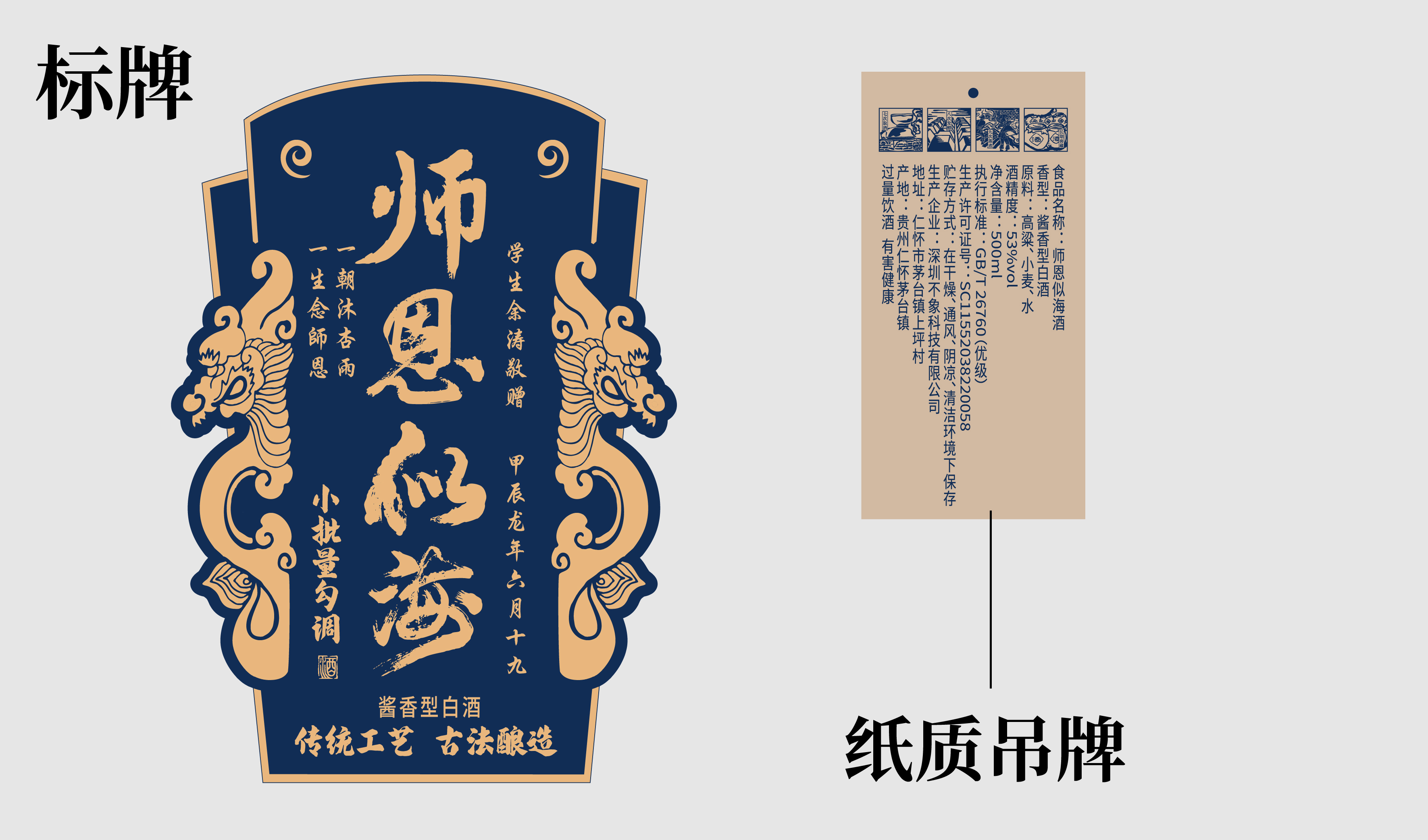 师恩四海 谢师宴 坛子 平面文件